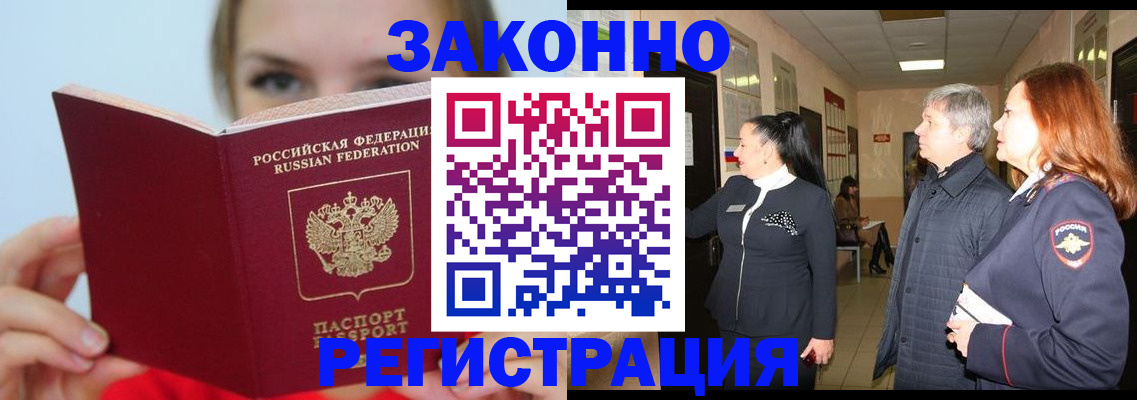 временная регистрация в квартире в Балее