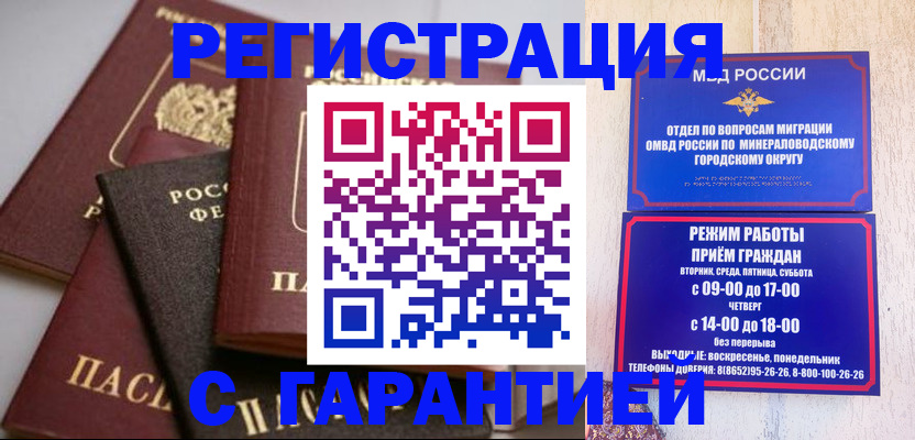 прописка для работы в Балее