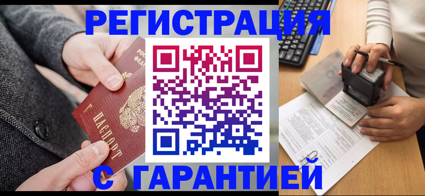 временная регистрация поиск в Балее
