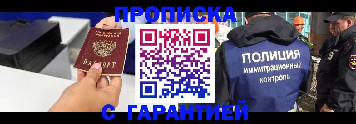 временная регистрация недорого в Балее