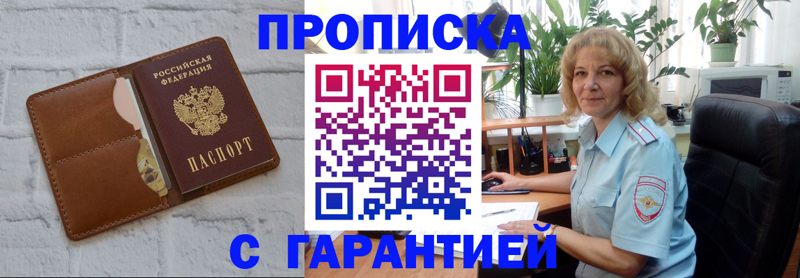 прописка поиск в Балее