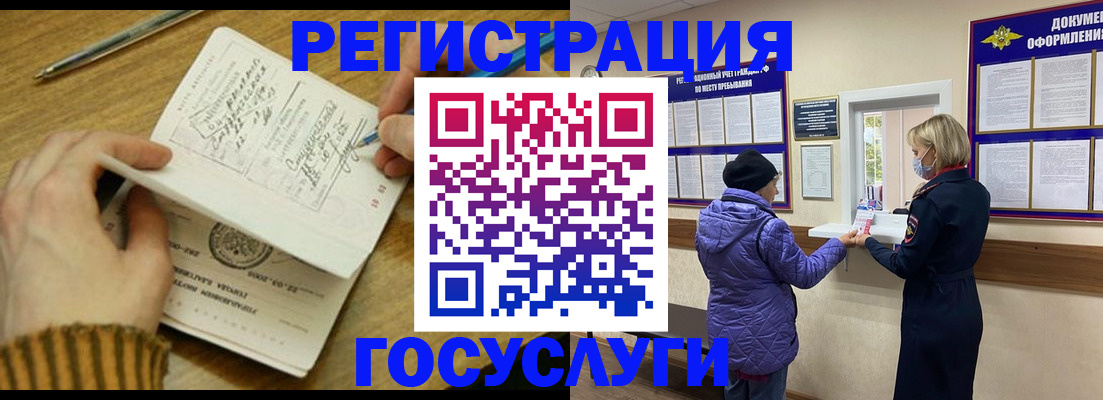 временная регистрация 2025 в Балее